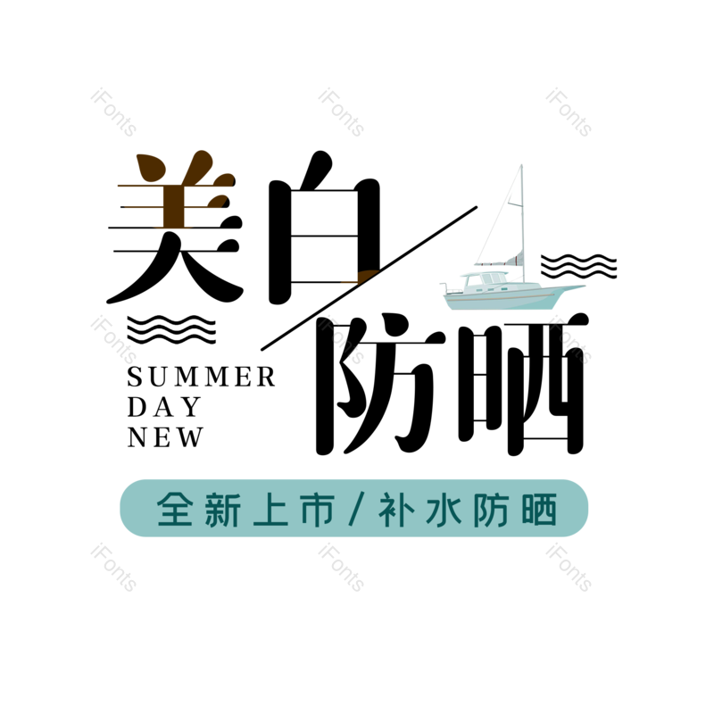 艺术字图片,创意字元素,字体设计PNG,免抠素材